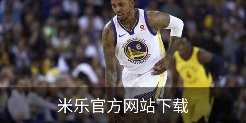 走进米乐官方网站下载